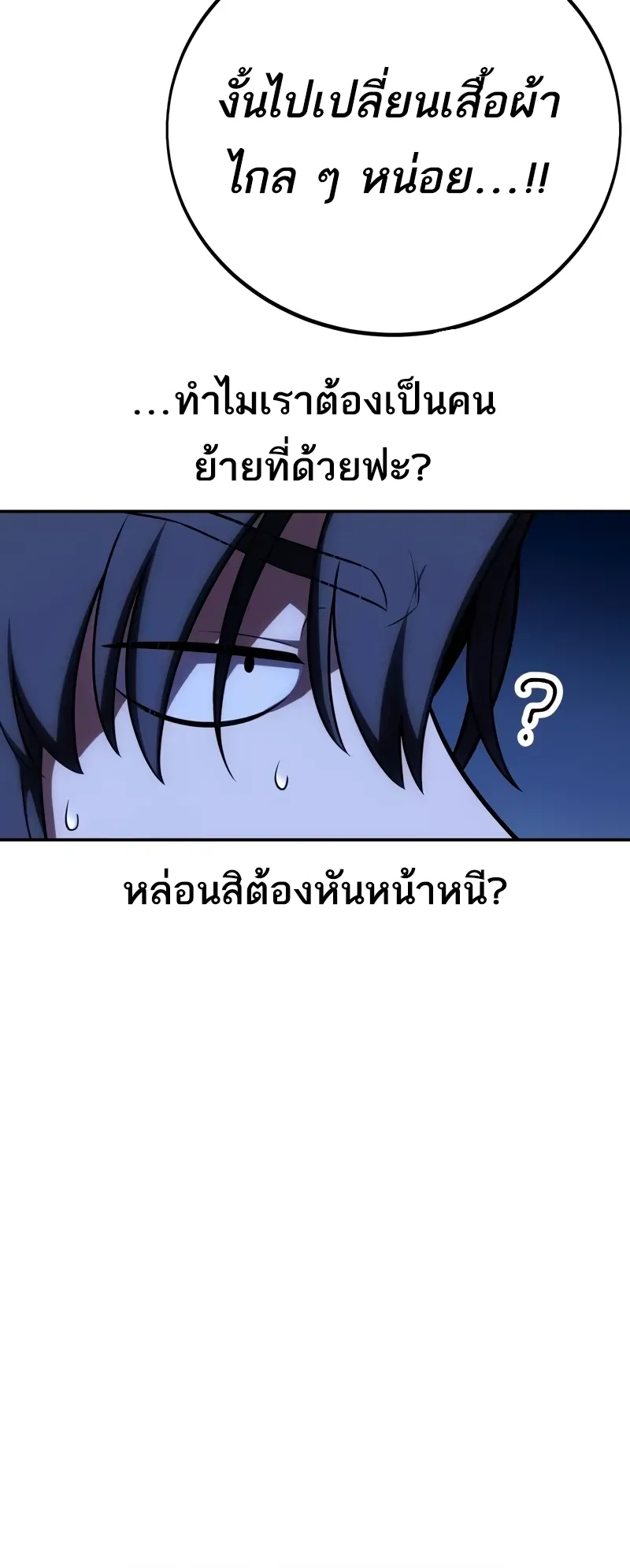 I Killed an Academy Player ตอนที่ 55 หน้า 63