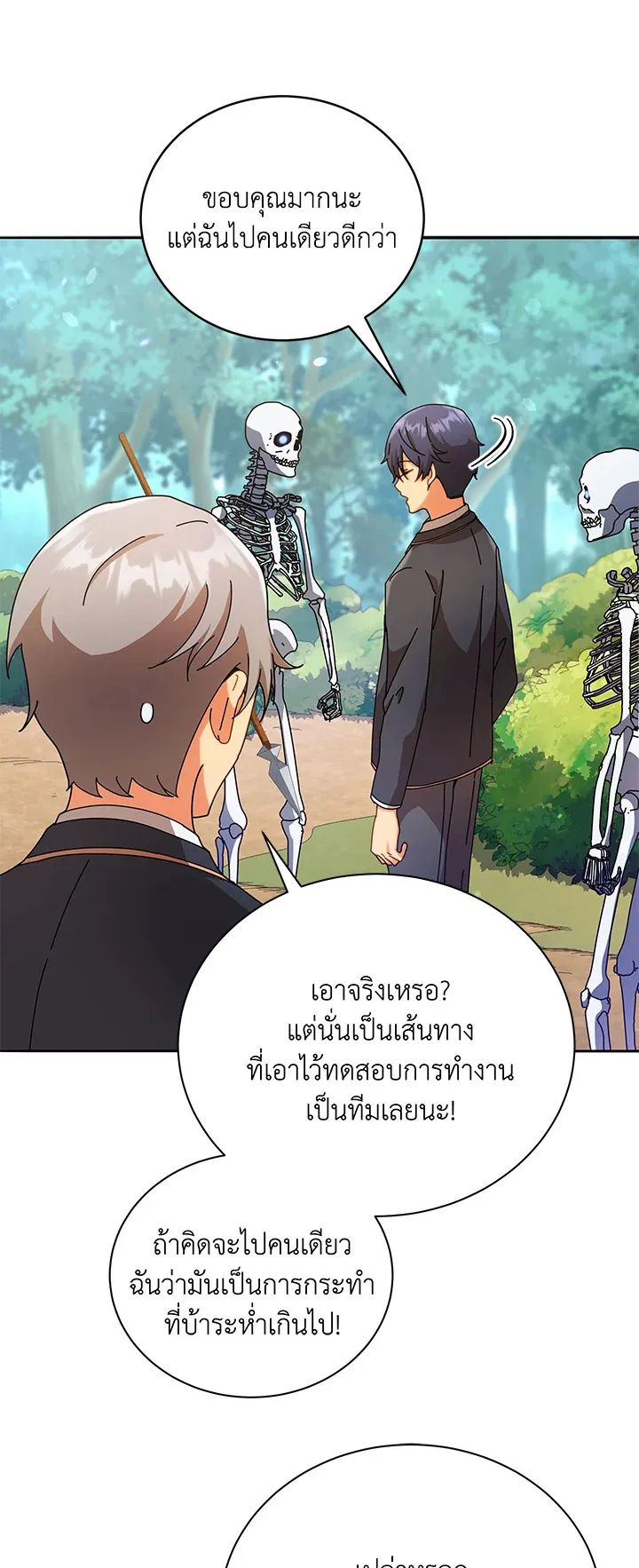 Necromancer Academy’s Genius Summoner Chapter 74 หน้า 45