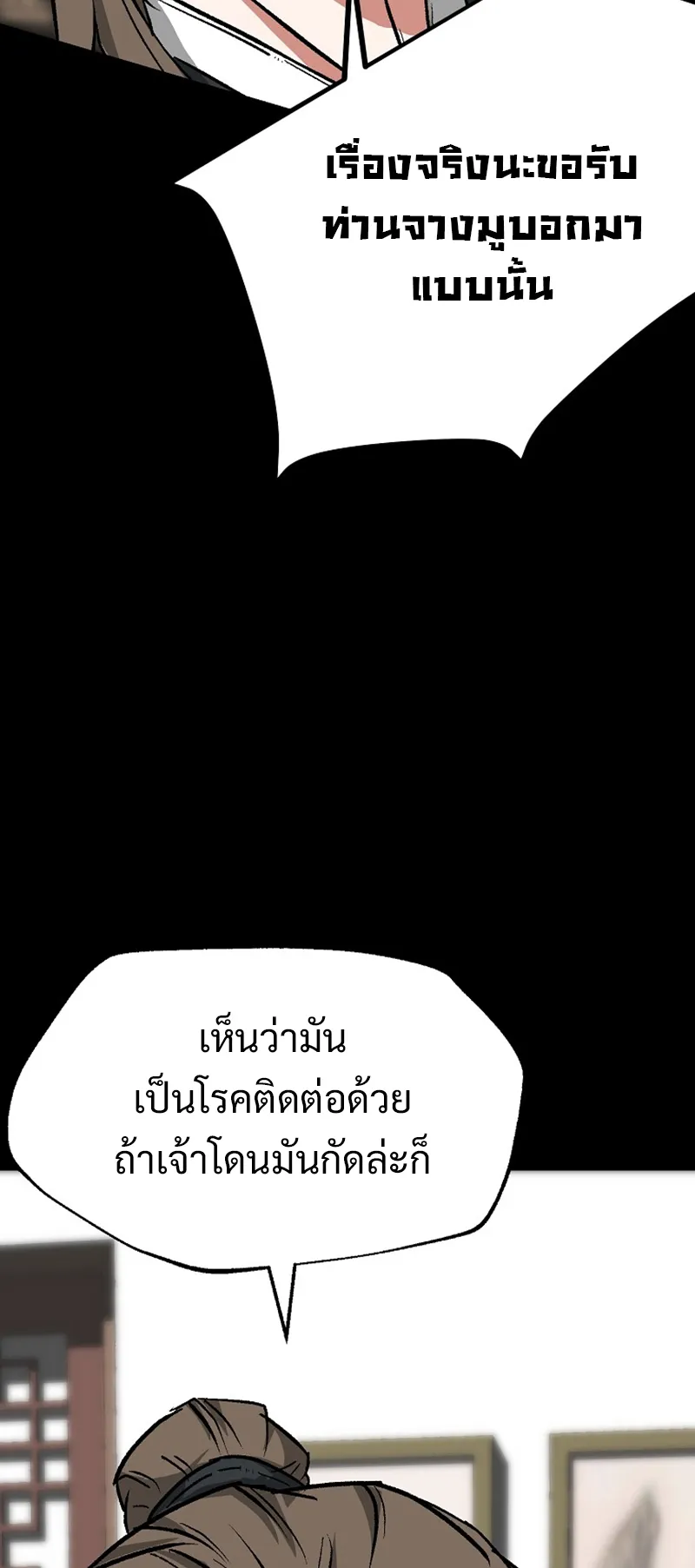 Kangho Apocalypse ตอนที่ 3 หน้า 19