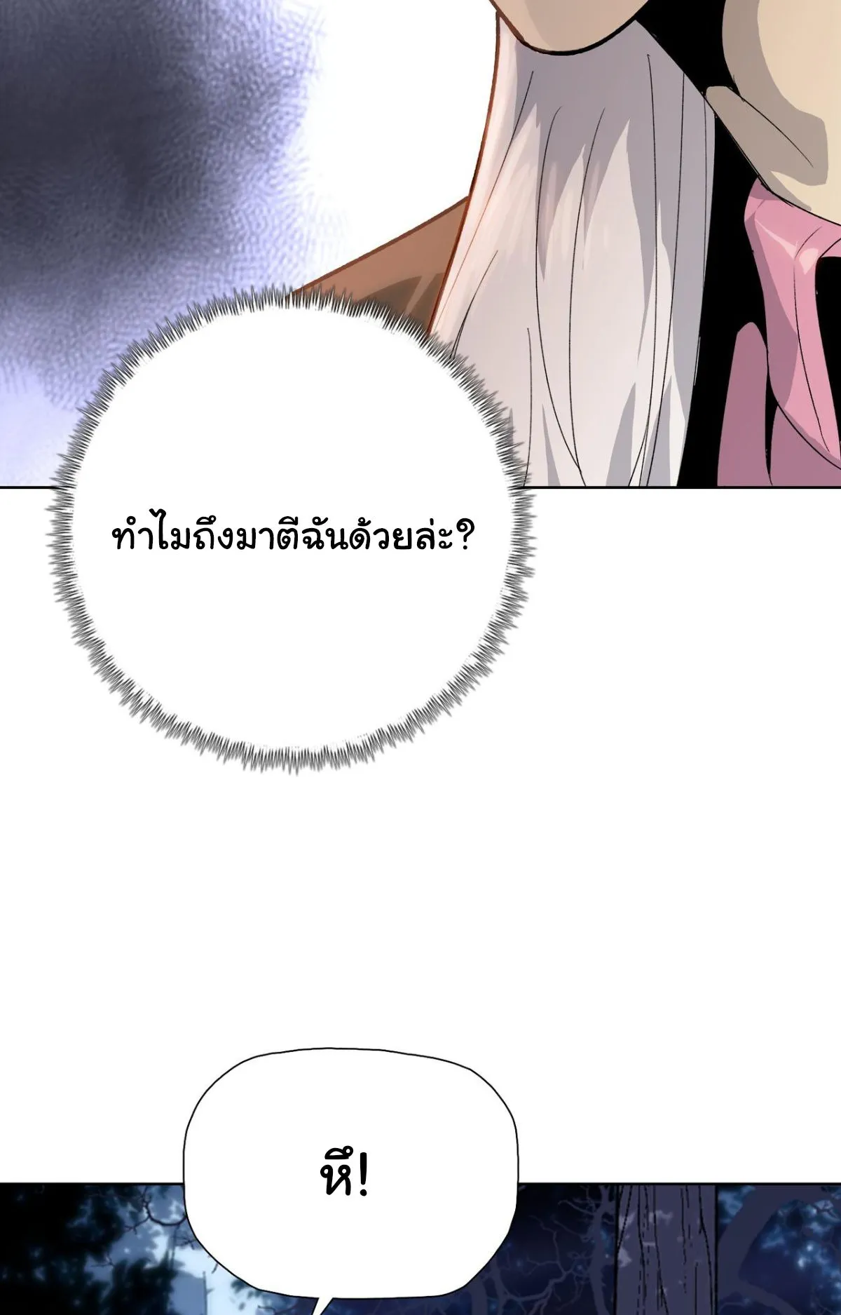 Pig Slayer ตอนที่ 7 หน้า 39
