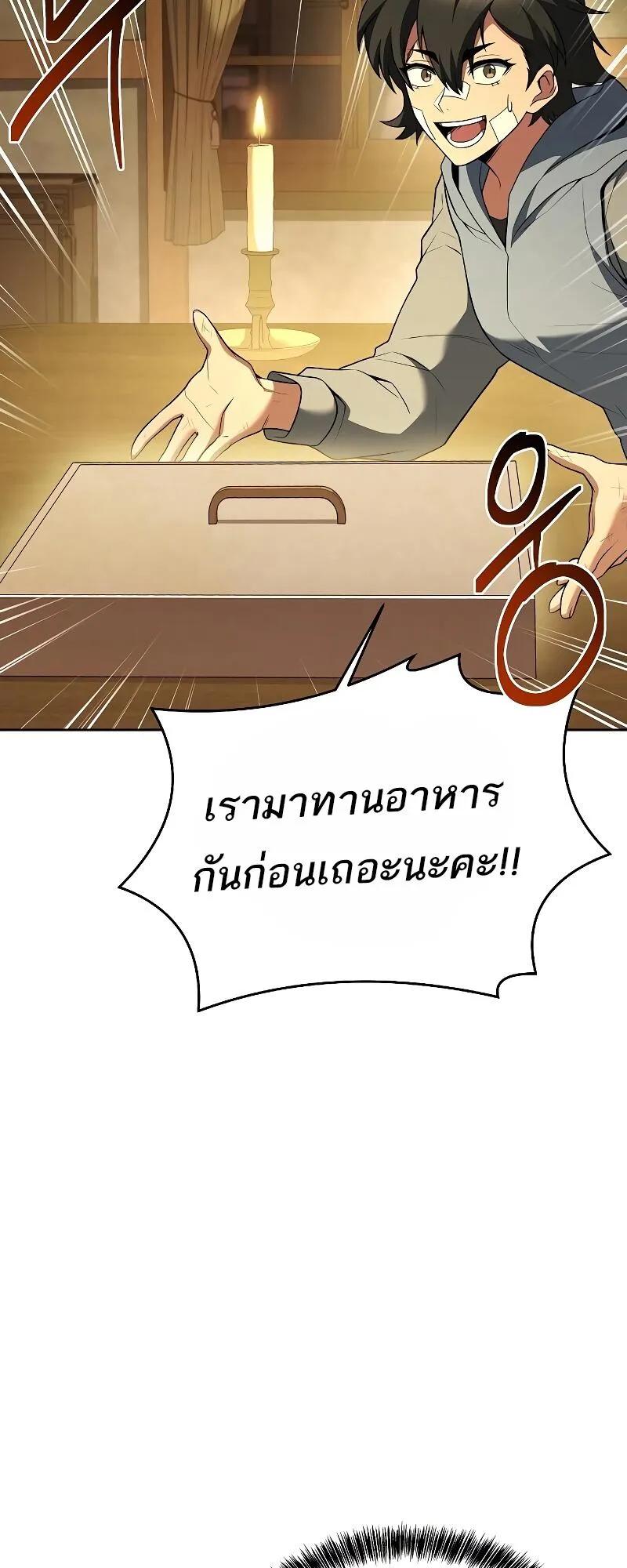 A Wizard’s Restaurant ตอนที่ 13 หน้า 14