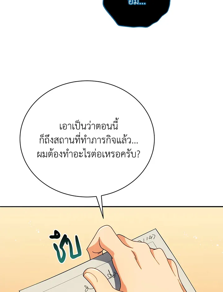 Necromancer Academy’s Genius Summoner Chapter 45 หน้า 65