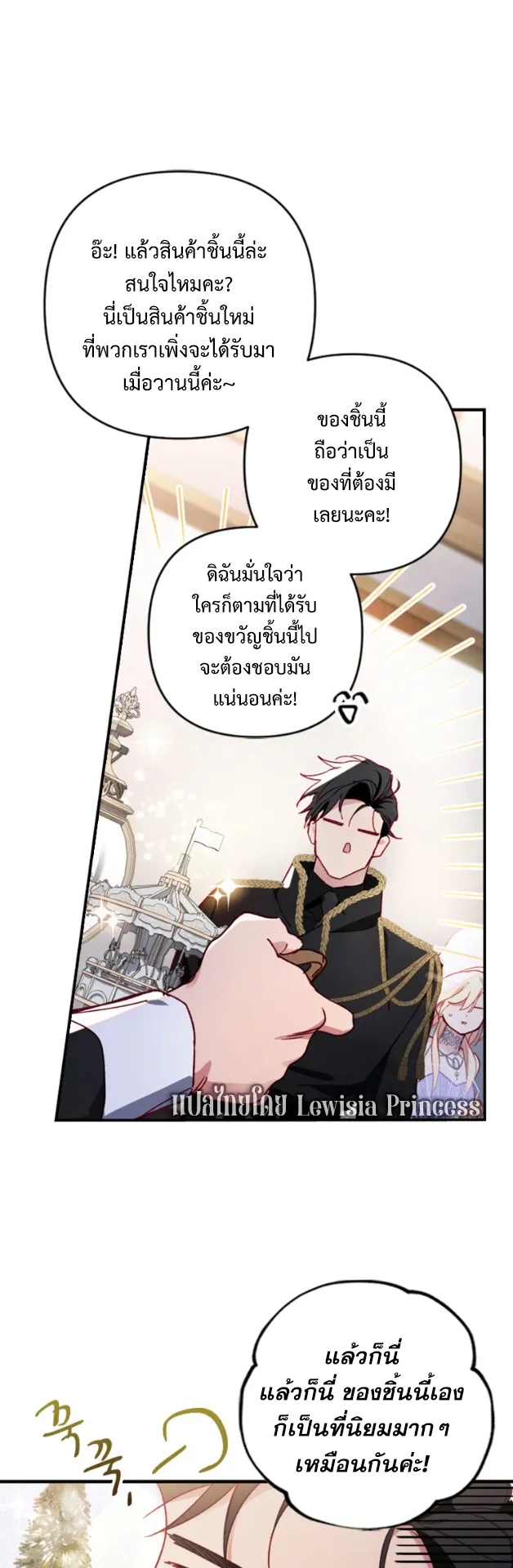 I Raised My Fiance With Money ตอนที่ 2 หน้า 27