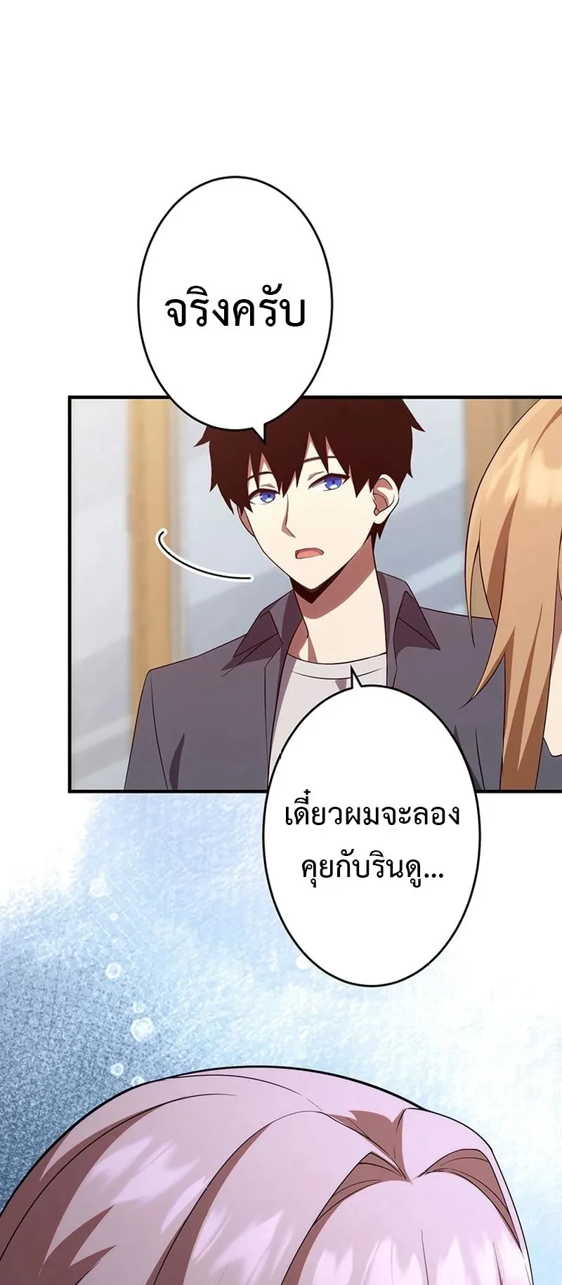 The God-Slaying Copycat ตอนที่ 42 หน้า 6