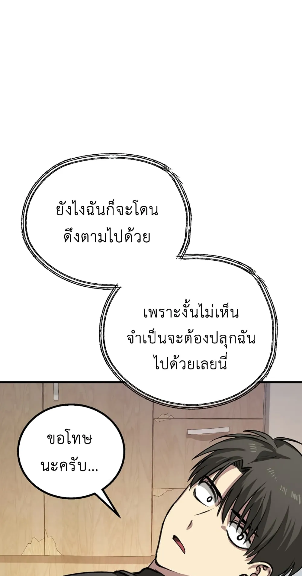 SSS-Class Suicide Hunter ตอนที่ 7 หน้า 4