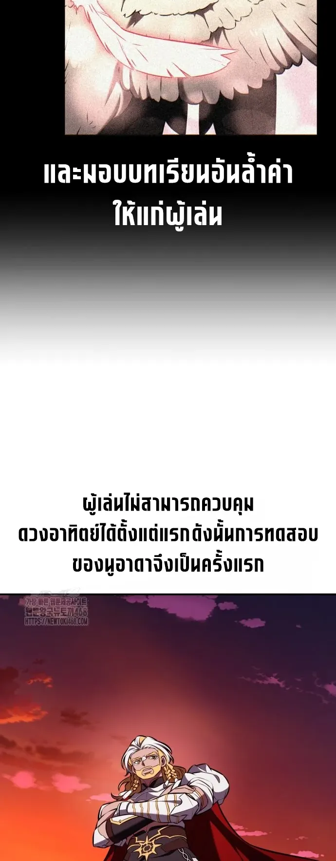 I Killed an Academy Player ตอนที่ 88 หน้า 42