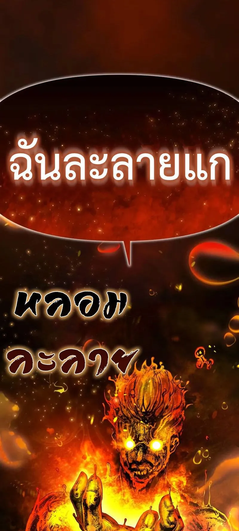 Bones ตอนที่ 4 หน้า 84