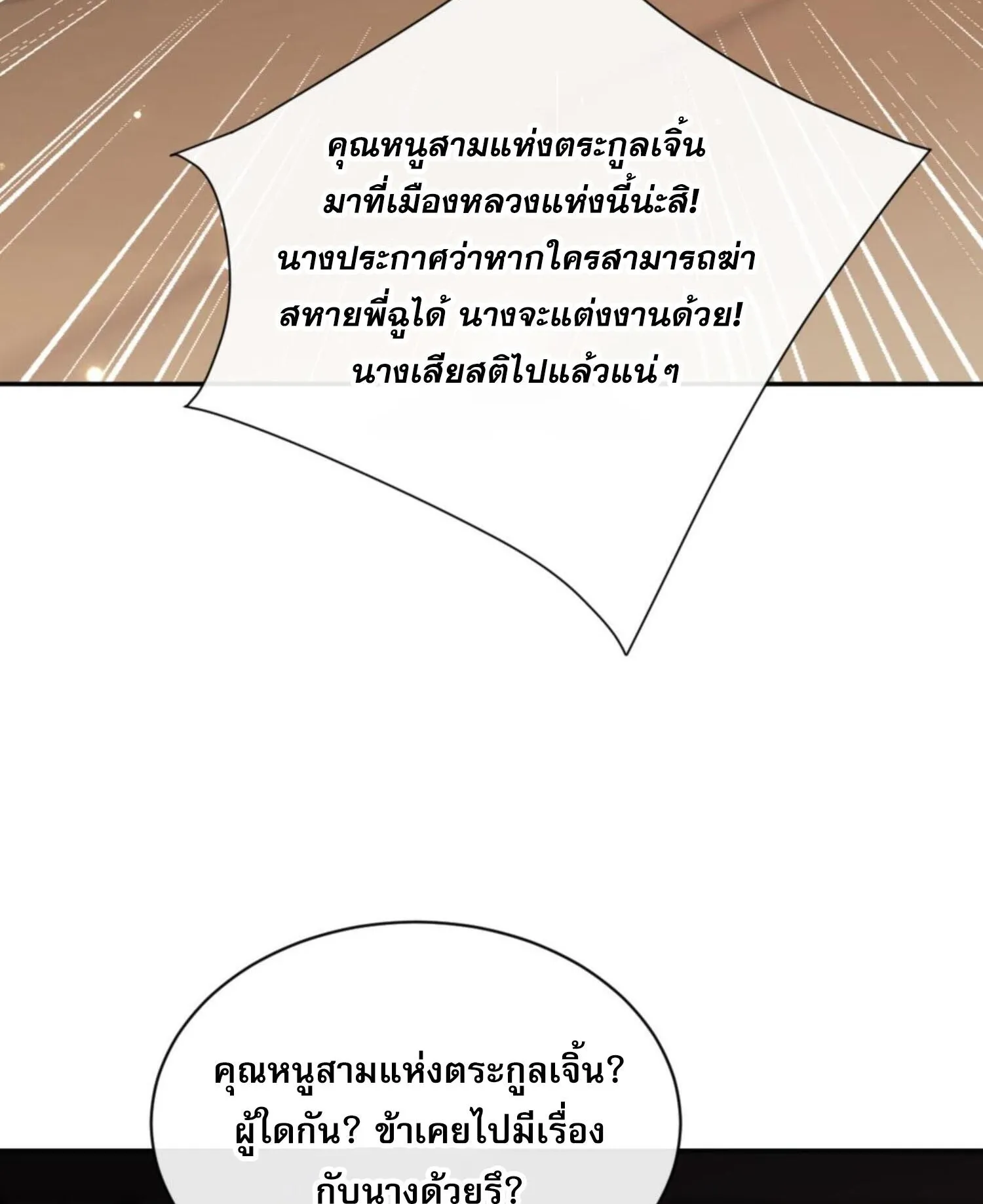 Devious Son of Heaven ตอนที่ 51 หน้า 53