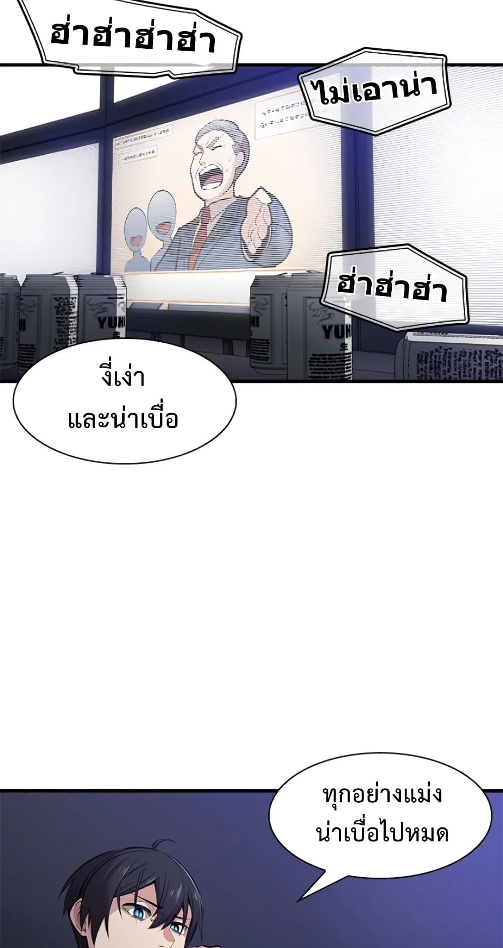 The Tutorial is Too Hard ตอนที่ 1 หน้า 24
