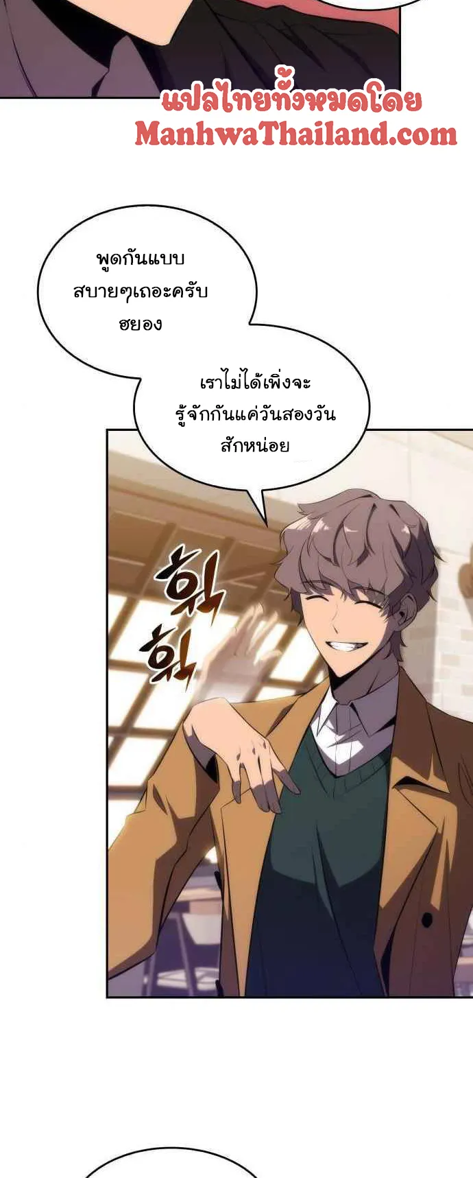 Solo Max-Level Newbie ตอนที่ 15 หน้า 39