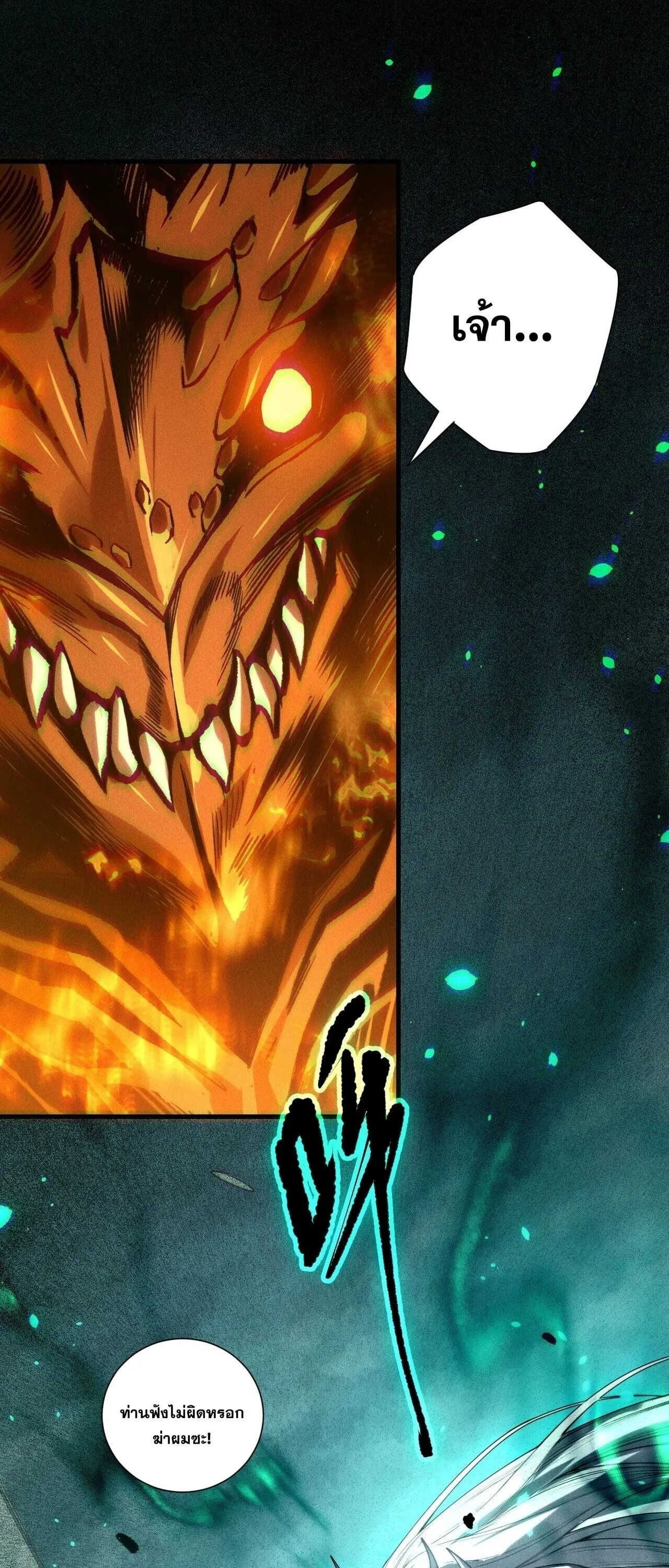 Disastrous Necromancer ตอนที่ 252 หน้า 48