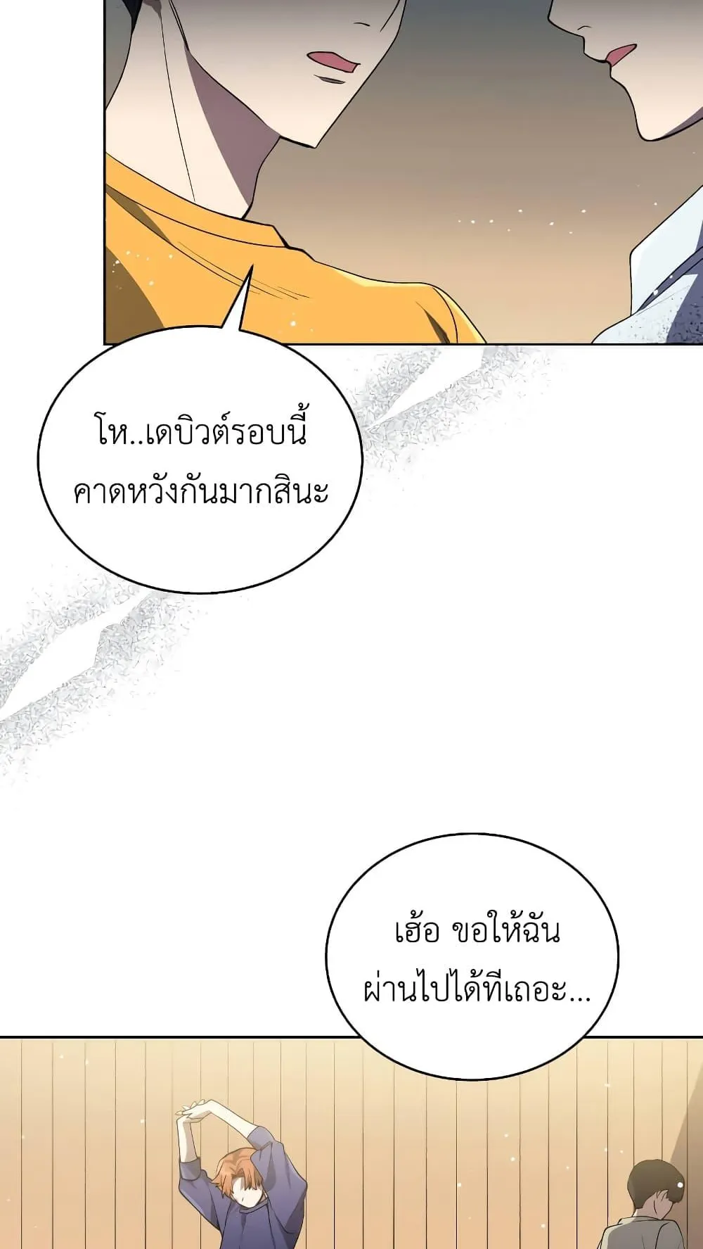 The Second Life of an All-Rounder Idol ตอนที่ 2 หน้า 62