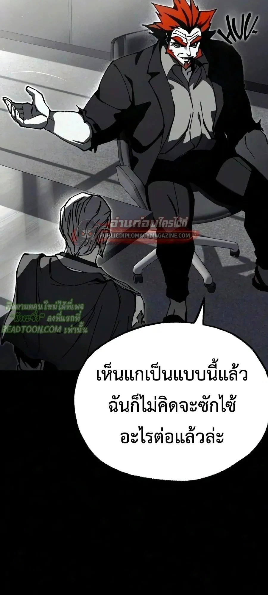 I Took Over The Academy With a Single Sashimi Knife ตอนที่ 79 หน้า 43
