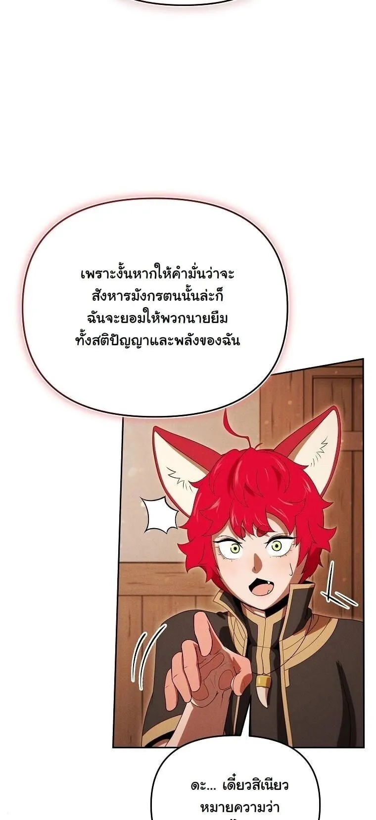 Revenge on the Tyrant Dragon ตอนที่ 43 หน้า 72