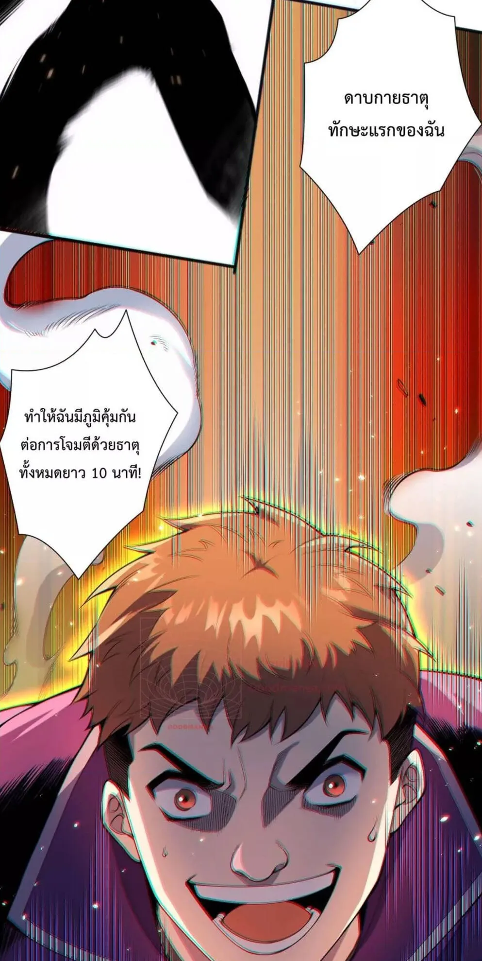 Disastrous Necromancer ตอนที่ 73 หน้า 7