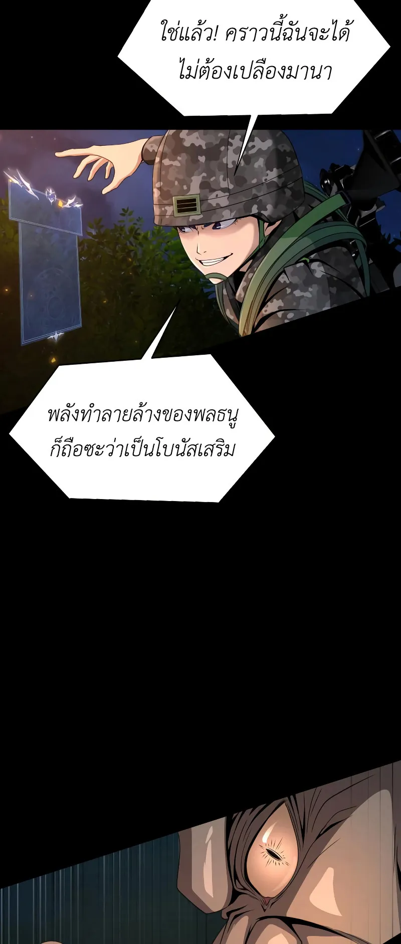 Steel-Eating Player ตอนที่ 3 หน้า 36
