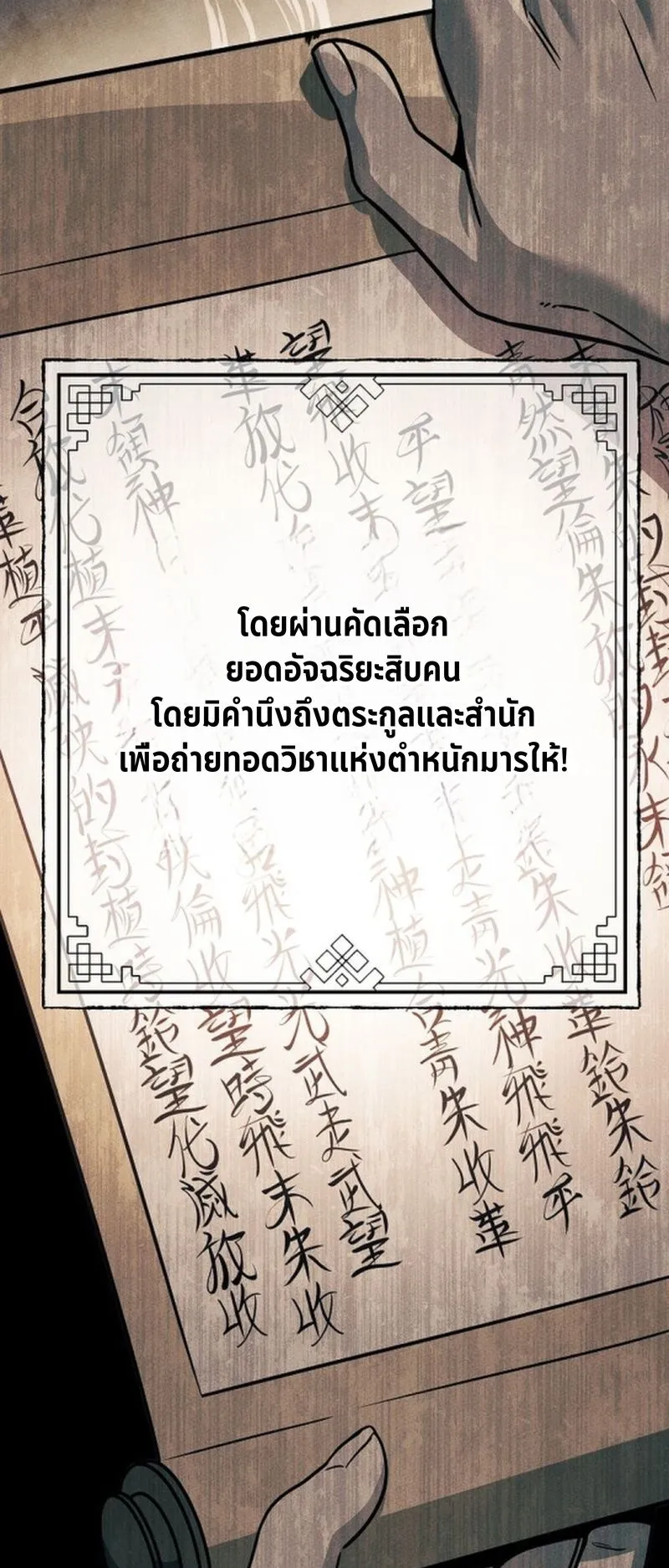 The Divine Demon’s Grand Ascension ตอนที่ 2 หน้า 9