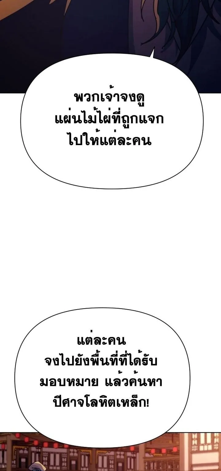 The Great Sage of the Namgung Clan ตอนที่ 2 หน้า 146