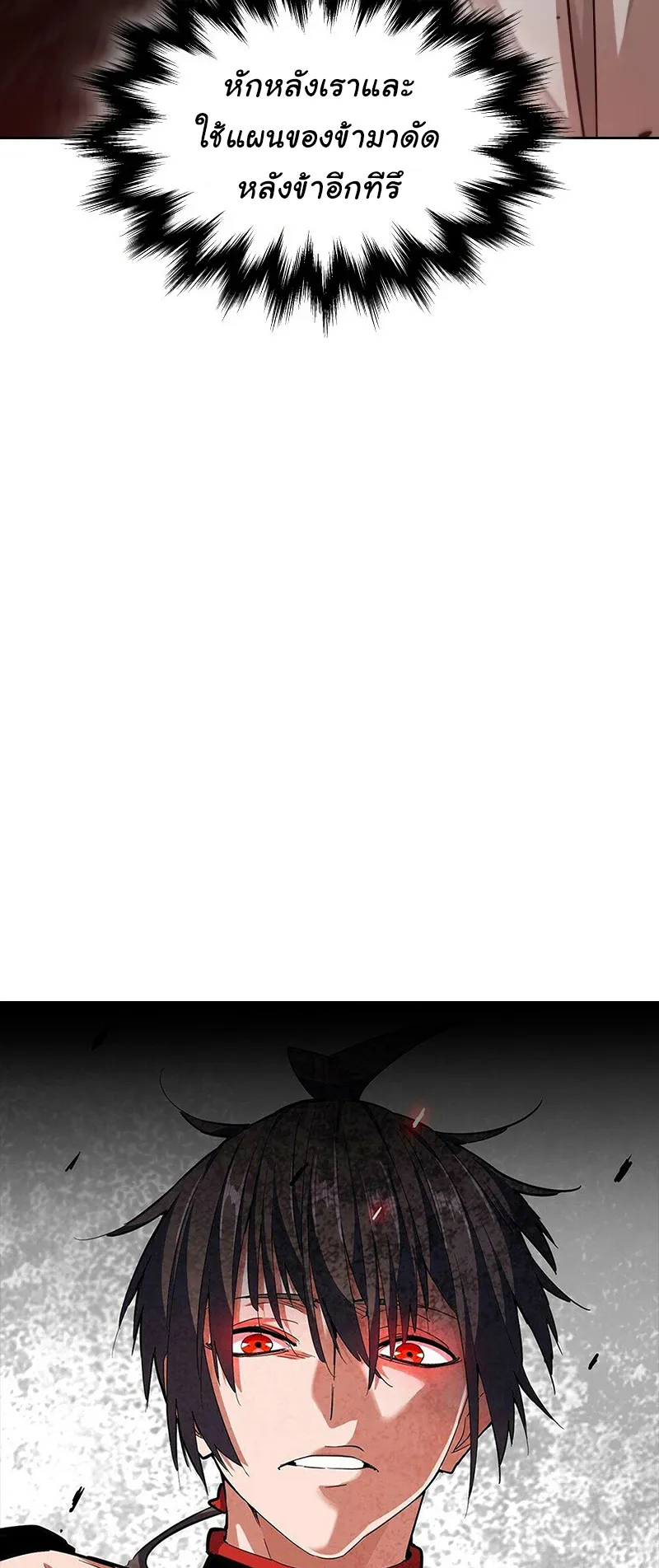 Nano Machine Chapter 149 หน้า 68