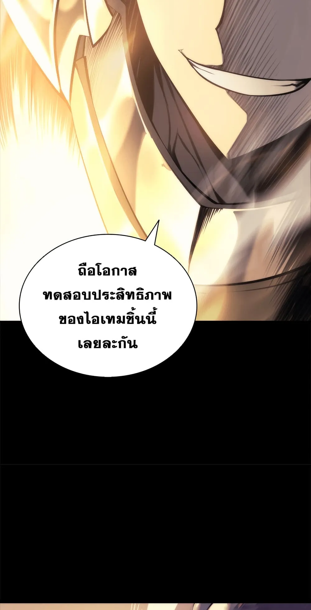 Overgeared ตอนที่ 0 หน้า 56