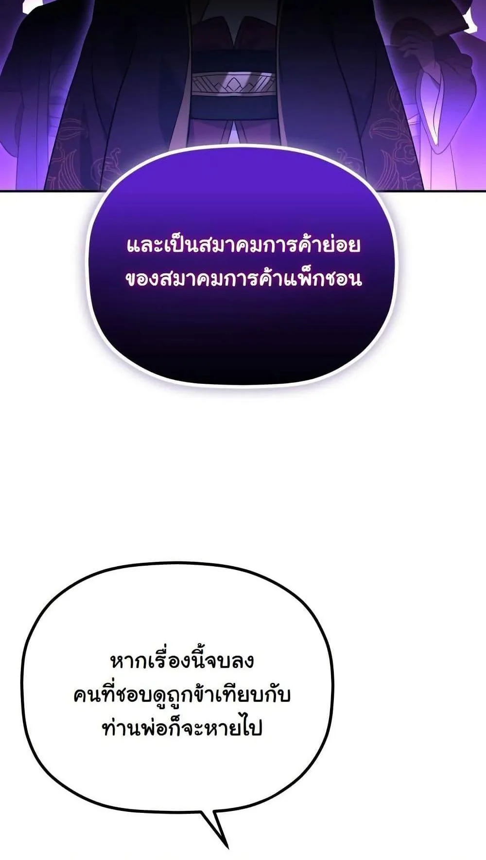 The Youngest Son of the Eunhae Sangdan ตอนที่ 7 หน้า 87