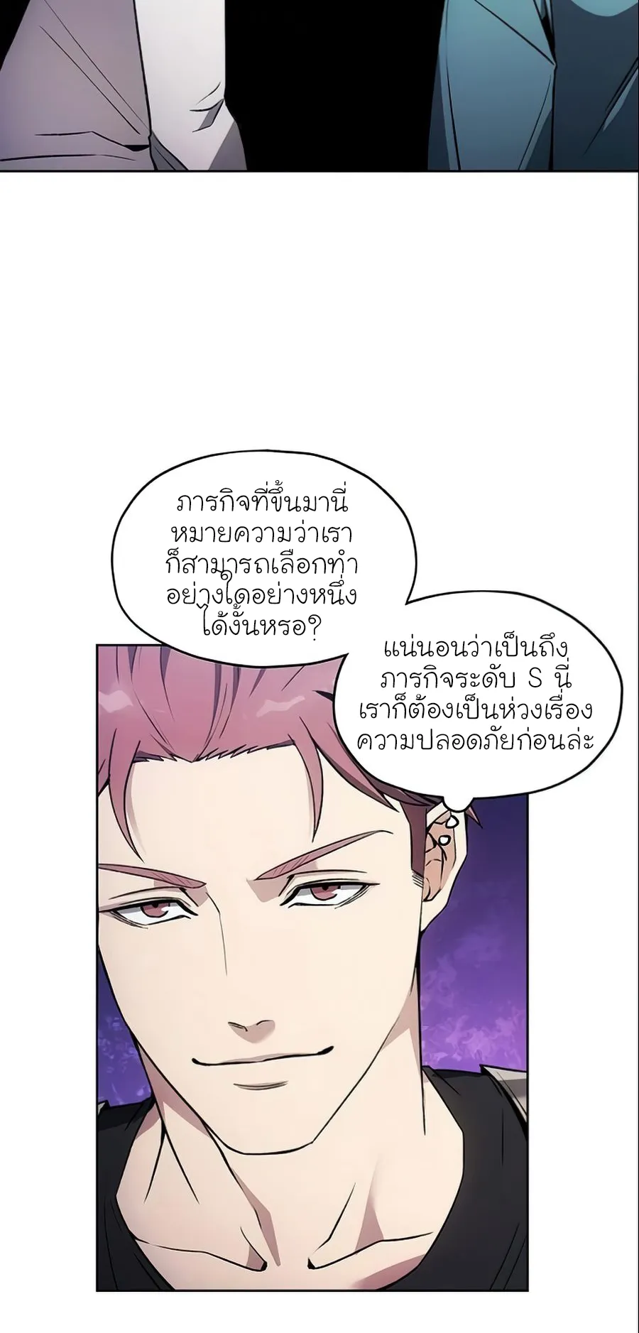 How To Live As a Villain ตอนที่ 16 หน้า 41