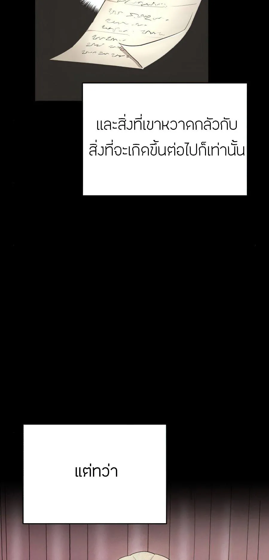 The Heavenly Demon Can’t Live a Normal Life ตอนที่ 16 หน้า 4
