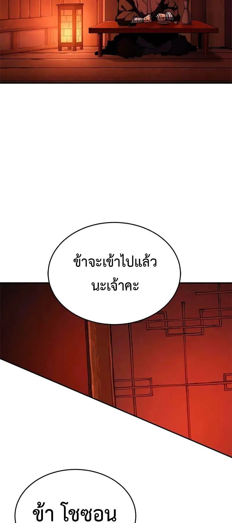 Murim Psychopath ตอนที่ 3 หน้า 72