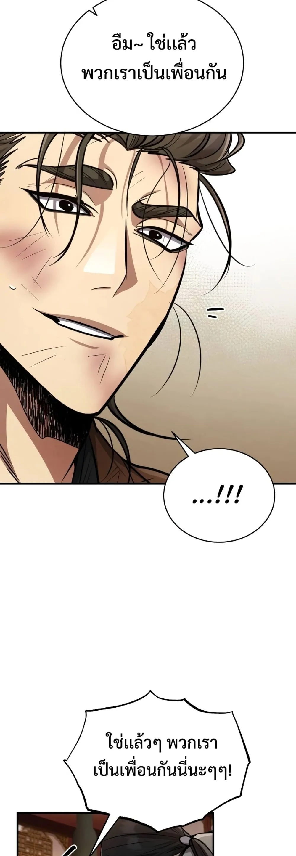 Reincarnation of the Fist King ตอนที่ 7 หน้า 26