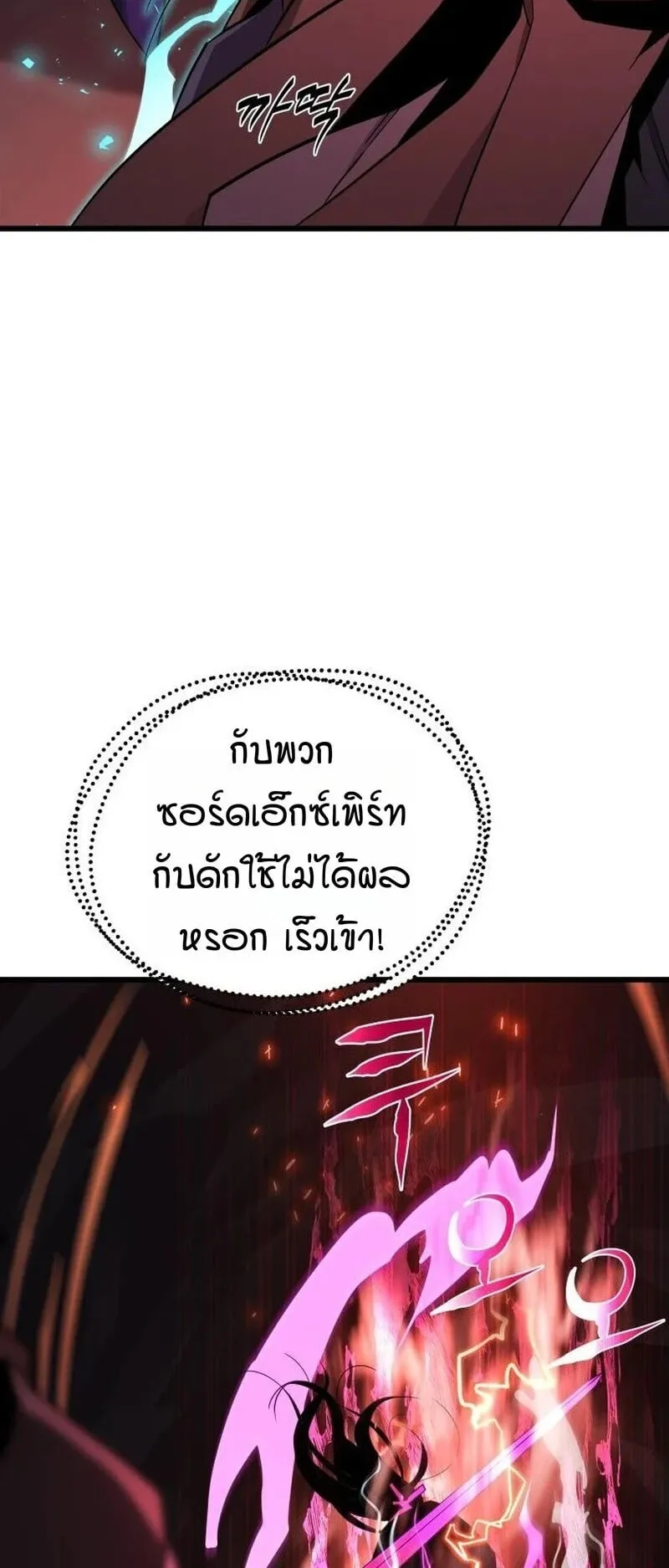 Player of a Fallen Noble Family ตอนที่ 37 หน้า 32