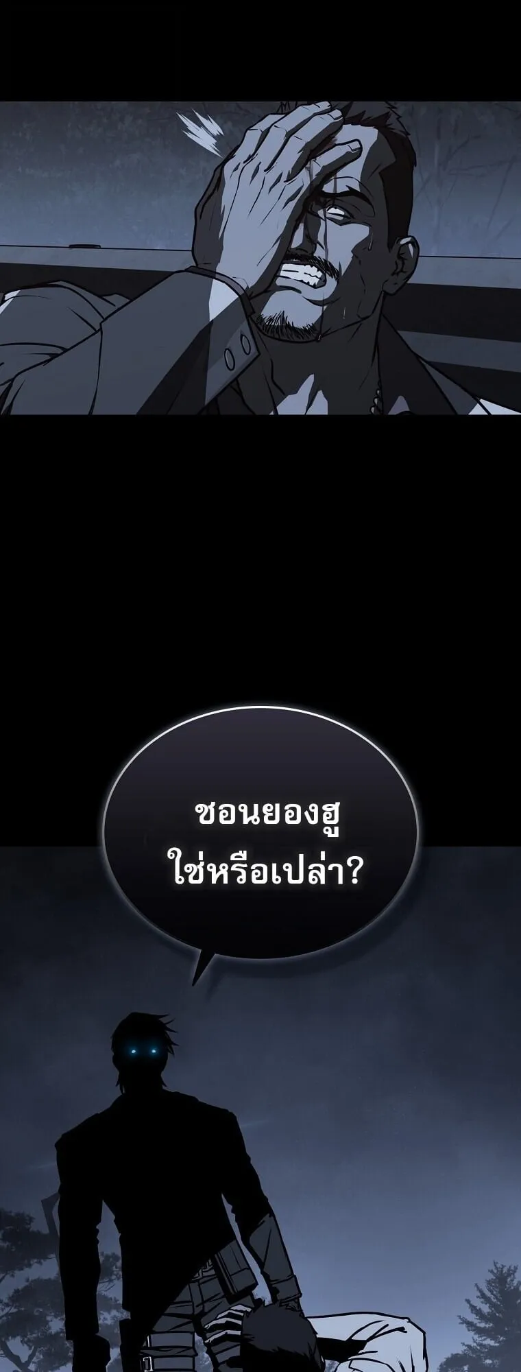 Chronicles of the Moonlit Night ตอนที่ 23 หน้า 51