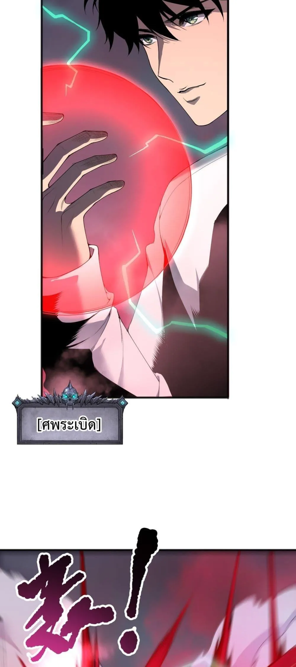 Disastrous Necromancer ตอนที่ 148 หน้า 33