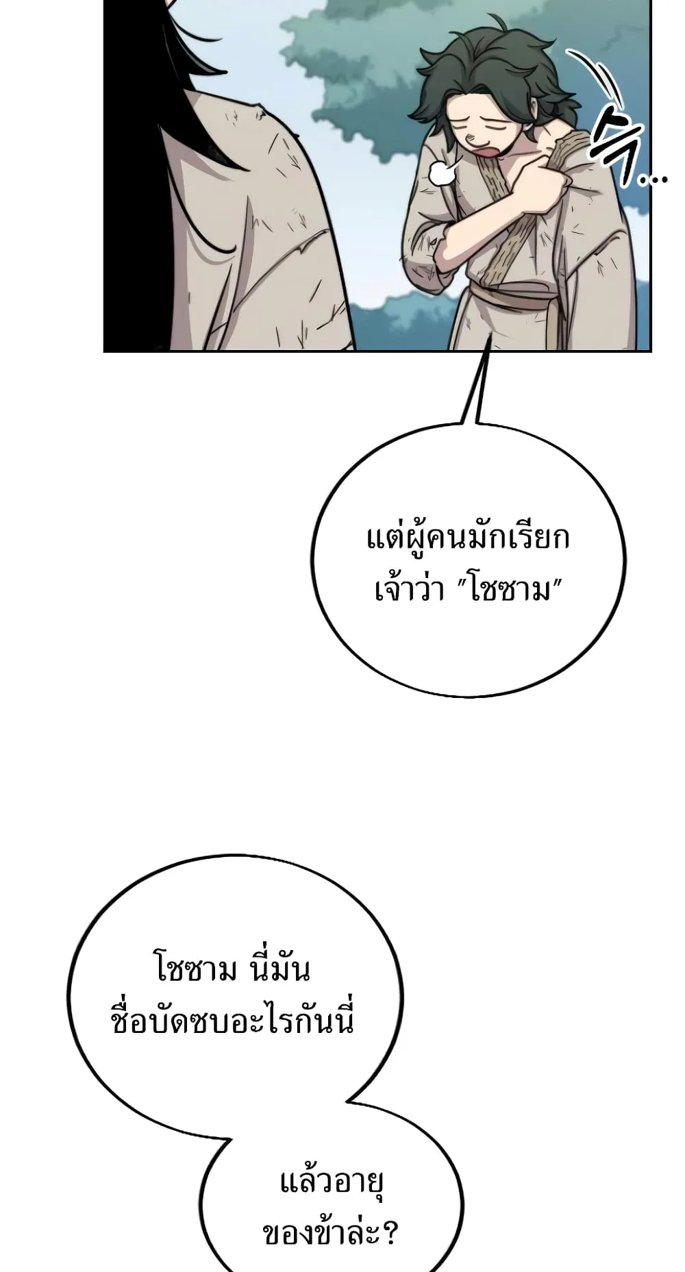 Return of the Flowery Mountain Sect ตอนที่ 2 หน้า 24
