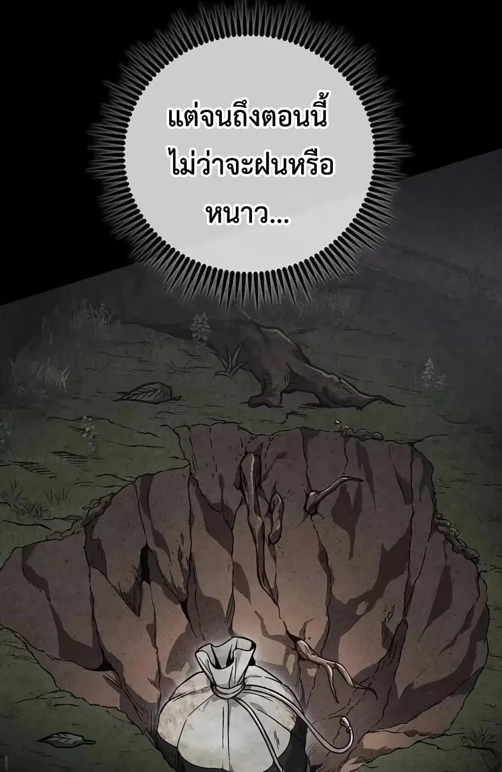 The Twin Swords of the Sima ตอนที่ 3 หน้า 8