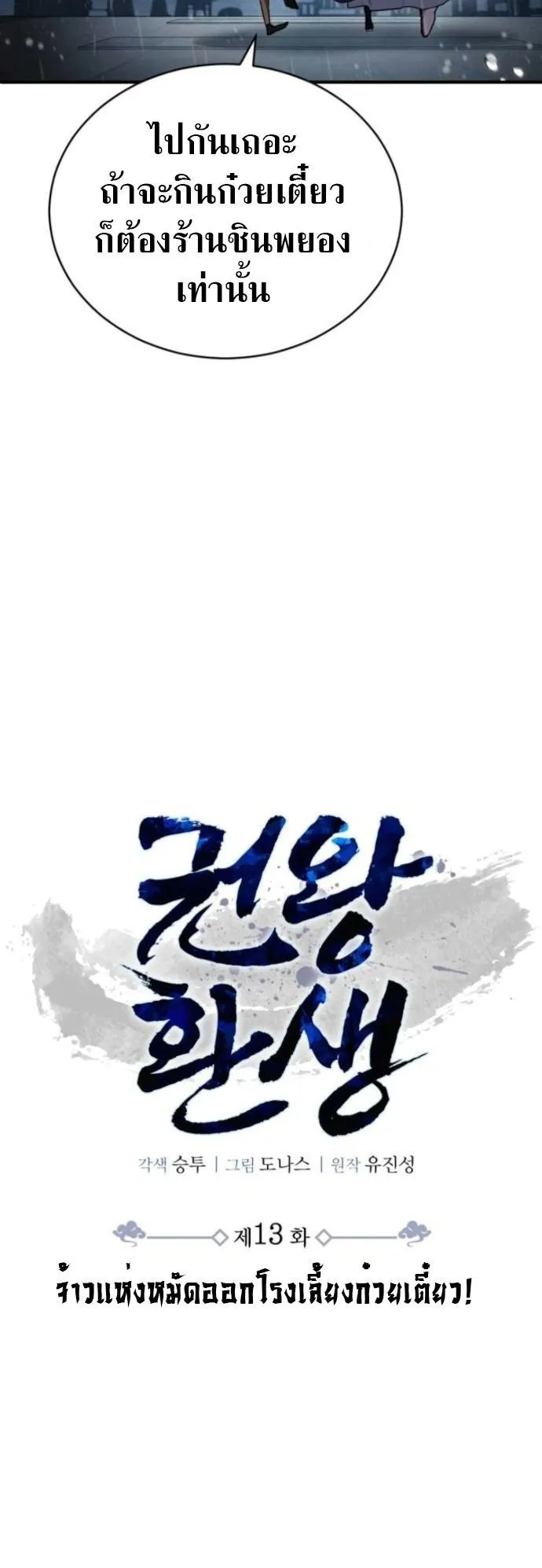 Reincarnation of the Fist King ตอนที่ 13 หน้า 26