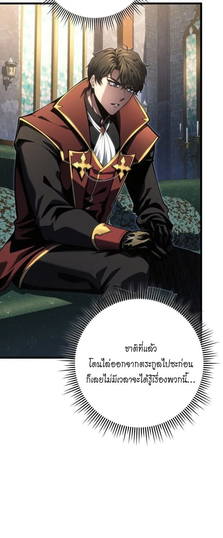 A Dragonslayer’s Peerless Regression ตอนที่ 83 หน้า 43