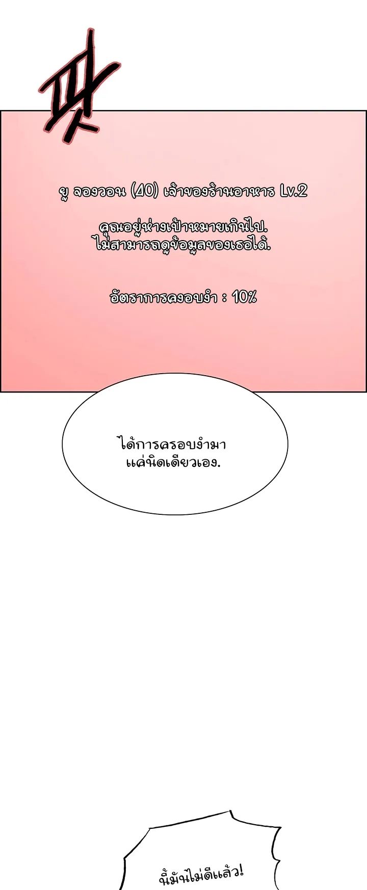 Sex-Stop Watch ตอนที่ 29 หน้า 23