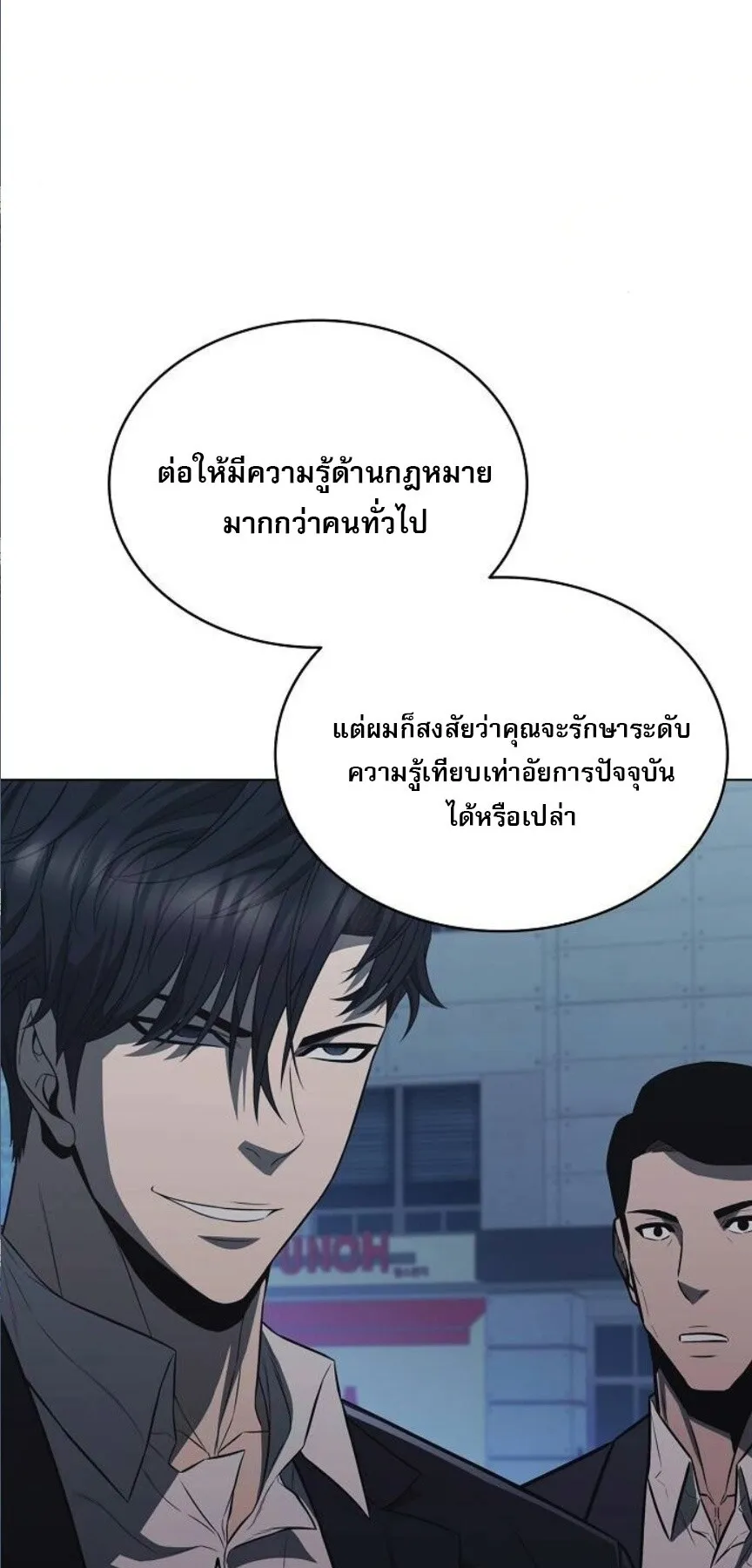 The Former Mercenary’s Life as a Prosecutor ตอนที่ 7 หน้า 70