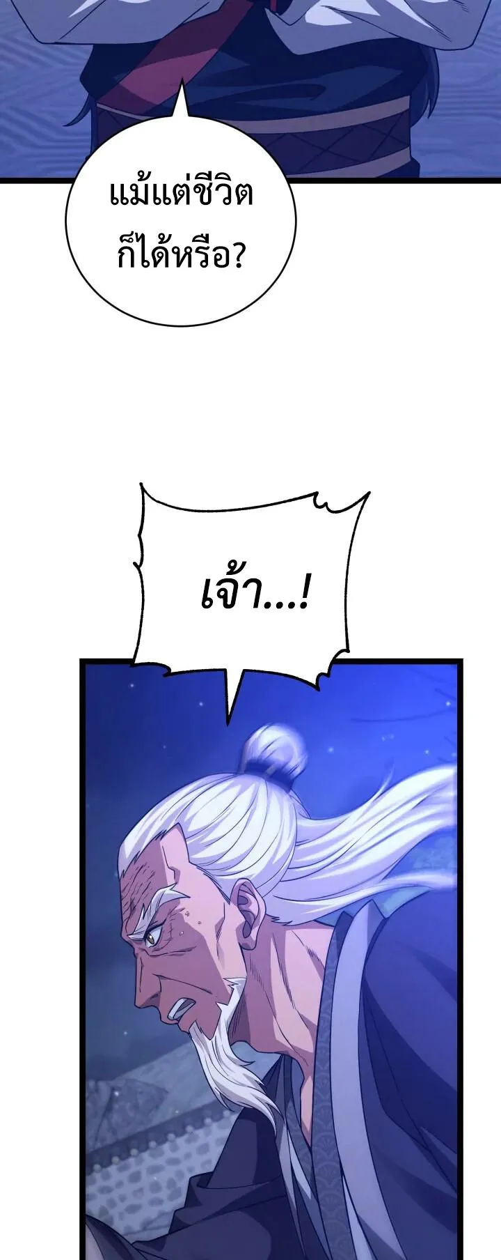 Reincarnation of the Martial God ตอนที่ 7 หน้า 42