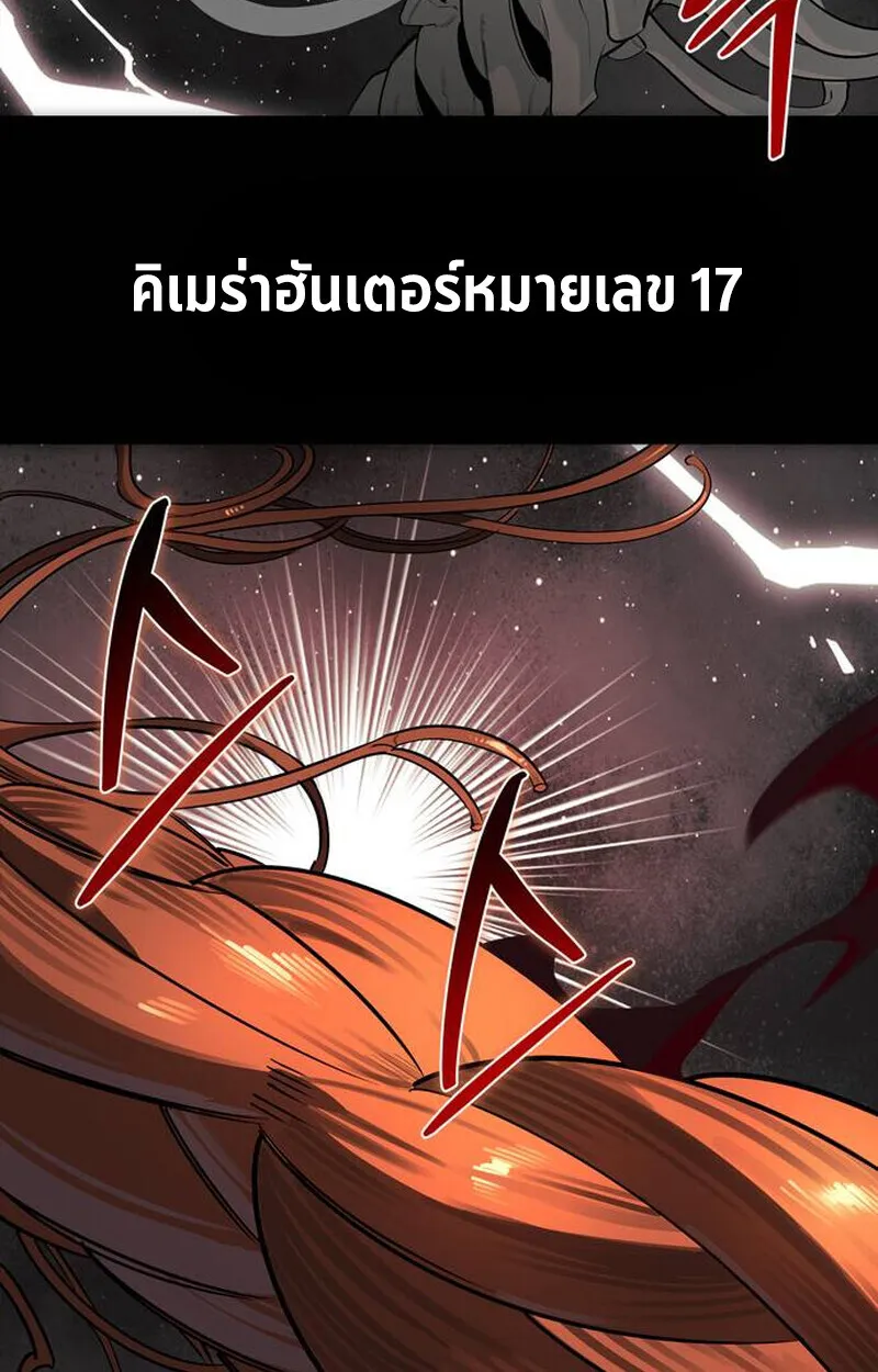 S-Class Hunter Heals with Monsters ตอนที่ 1 หน้า 238