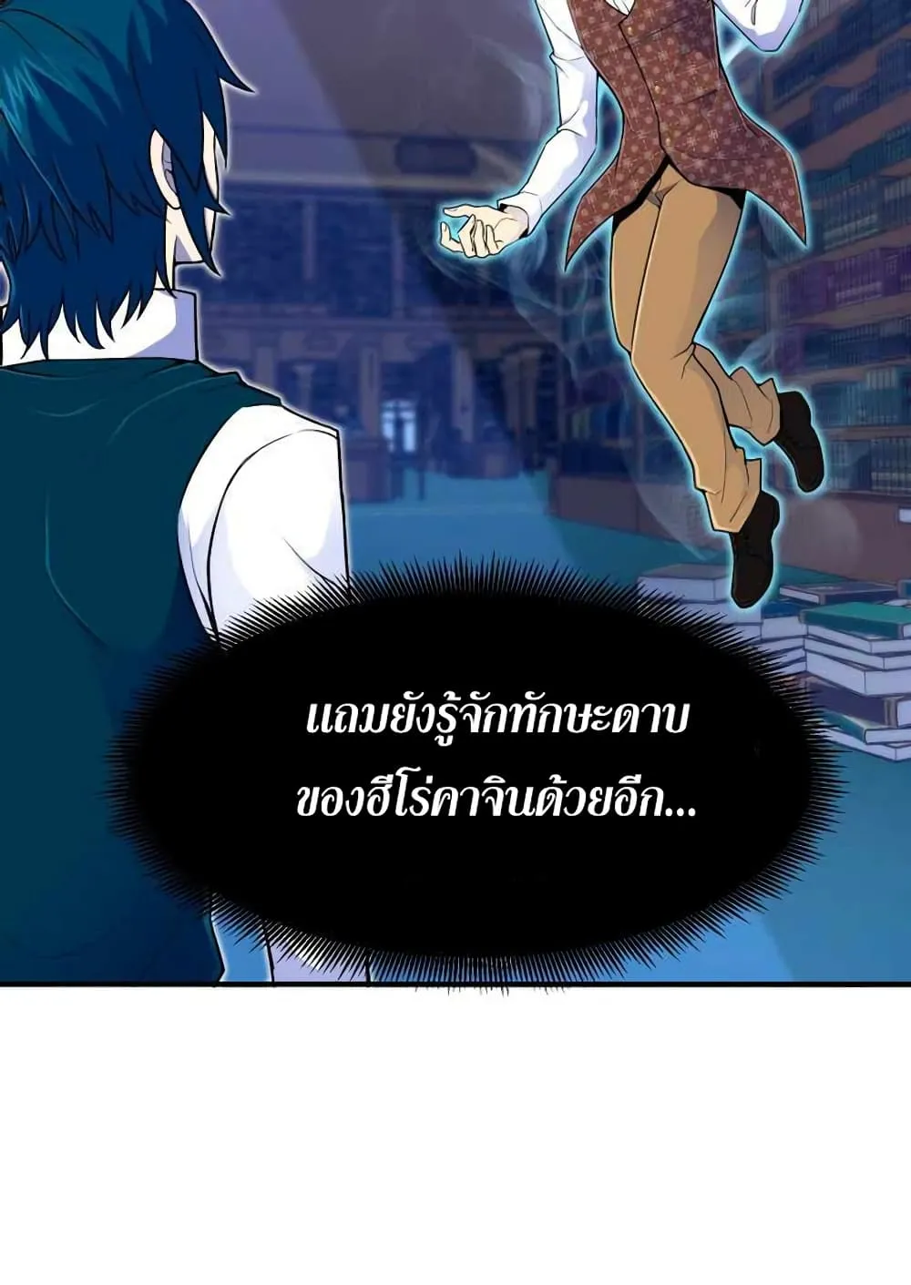 Standard of Reincarnation ตอนที่ 13 หน้า 49