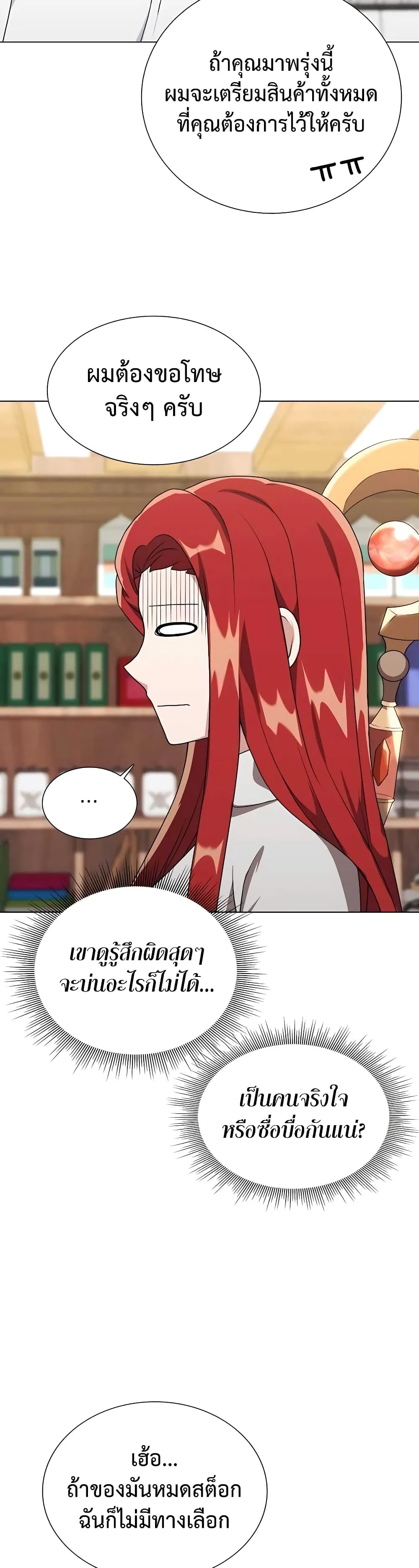 Hunter World’s Gardener ตอนที่ 7 หน้า 27