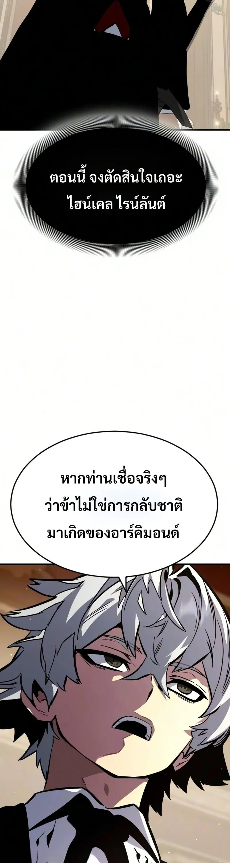 Sword of the Undying ตอนที่ 14 หน้า 82