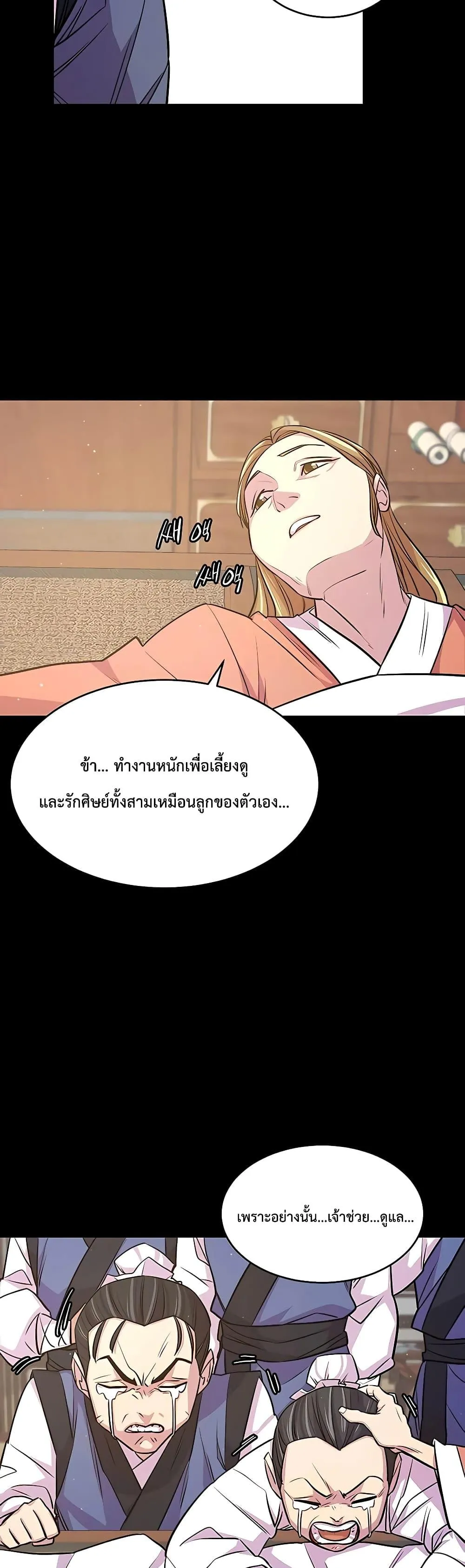 World’s Greatest Senior Disciple ตอนที่ 6 หน้า 28