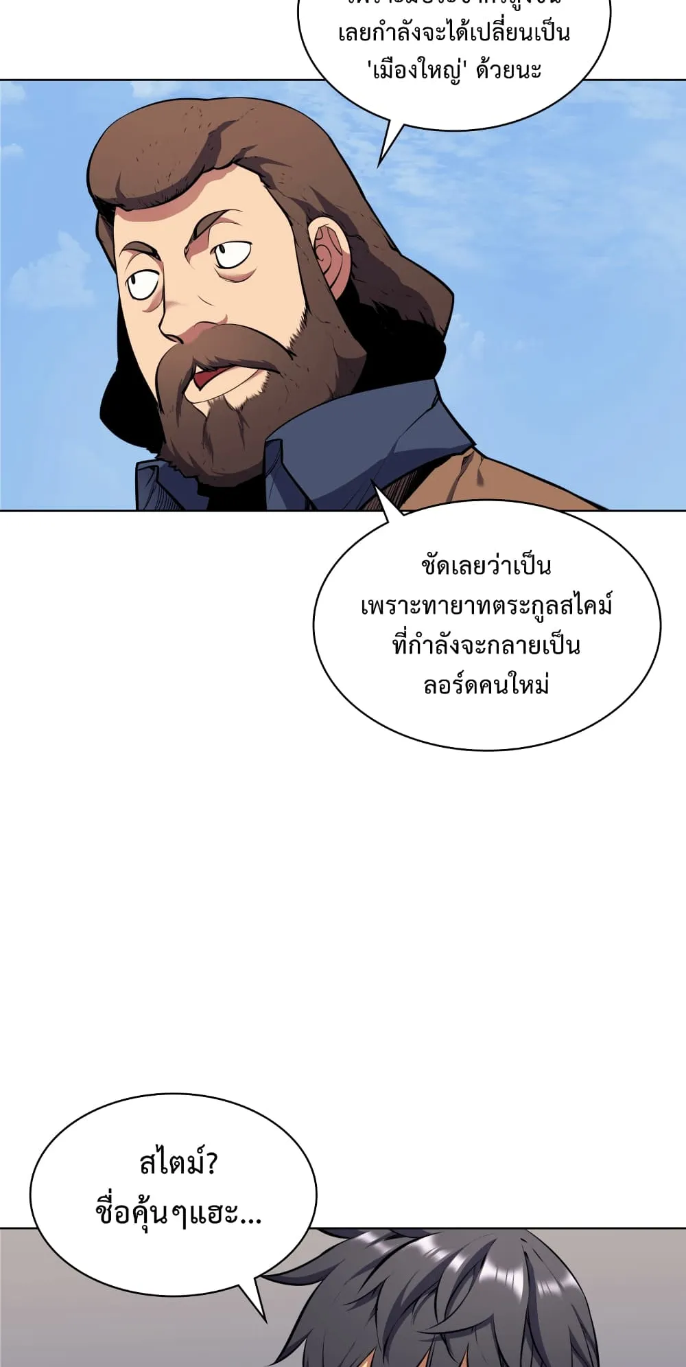 Overgeared ตอนที่ 13 หน้า 68