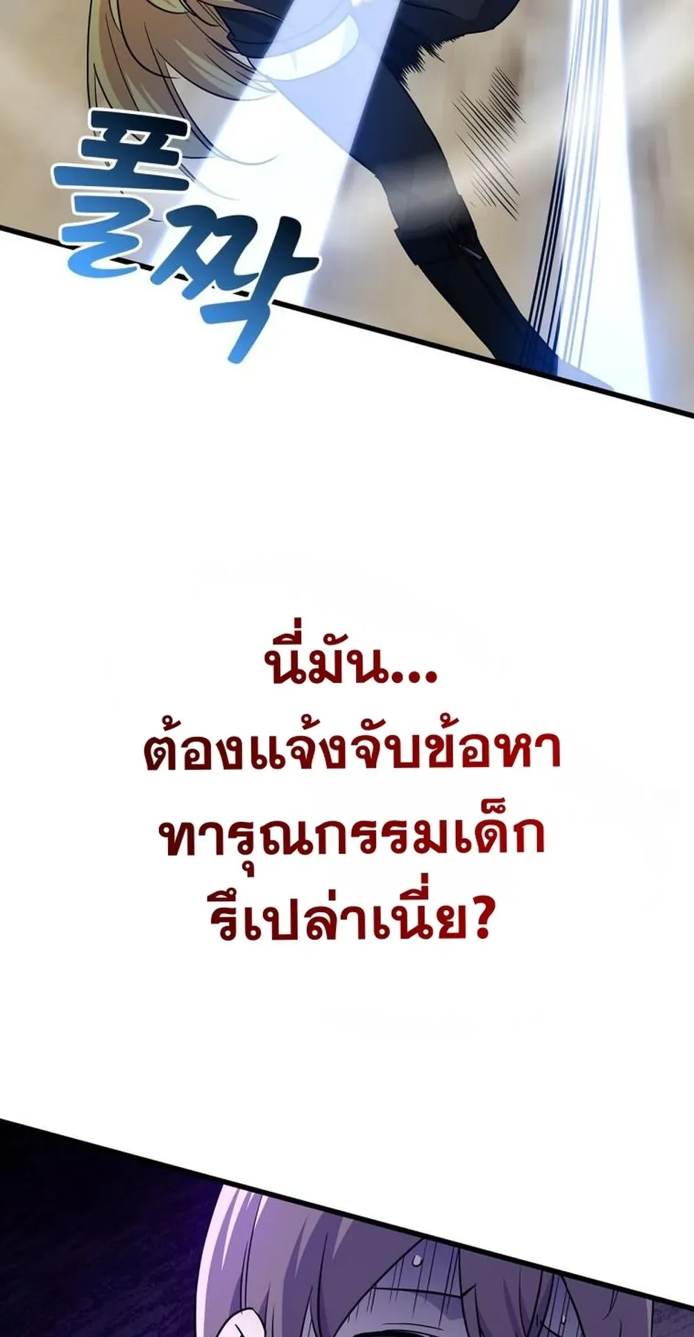 I Became the Academy Villain’s Daughter ตอนที่ 8 หน้า 77