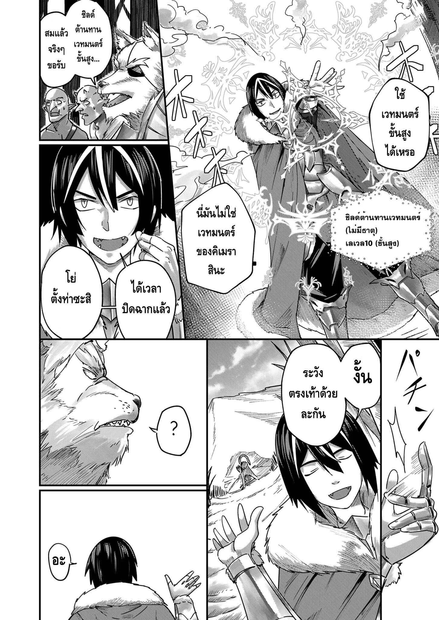 Kichiku Eiyuu Savage Hero ตอนที่ 1 หน้า 31