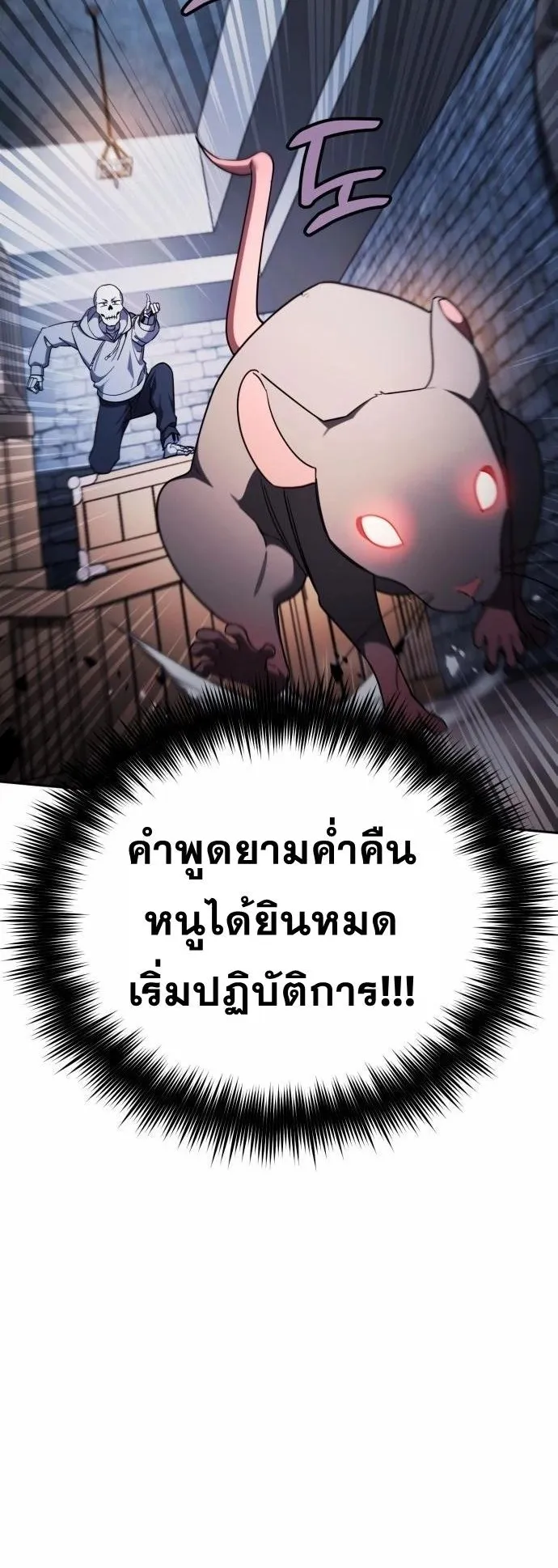 Sovereign of the Infinite Clones ตอนที่ 3 หน้า 42