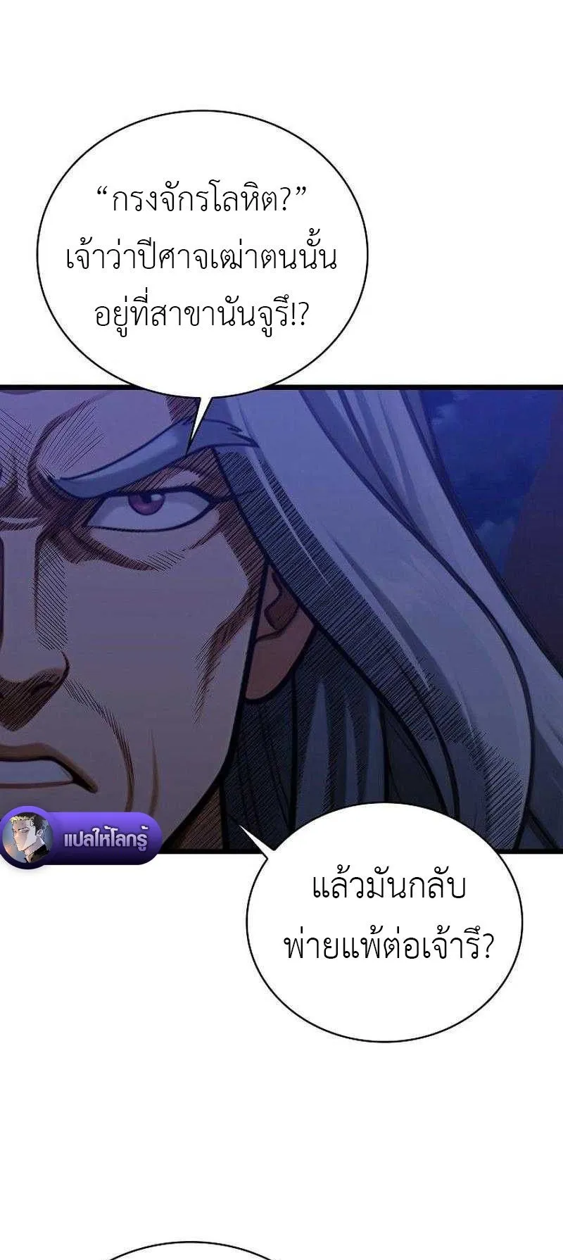 The Divine Sword of the Demonic Path ตอนที่ 12 หน้า 24