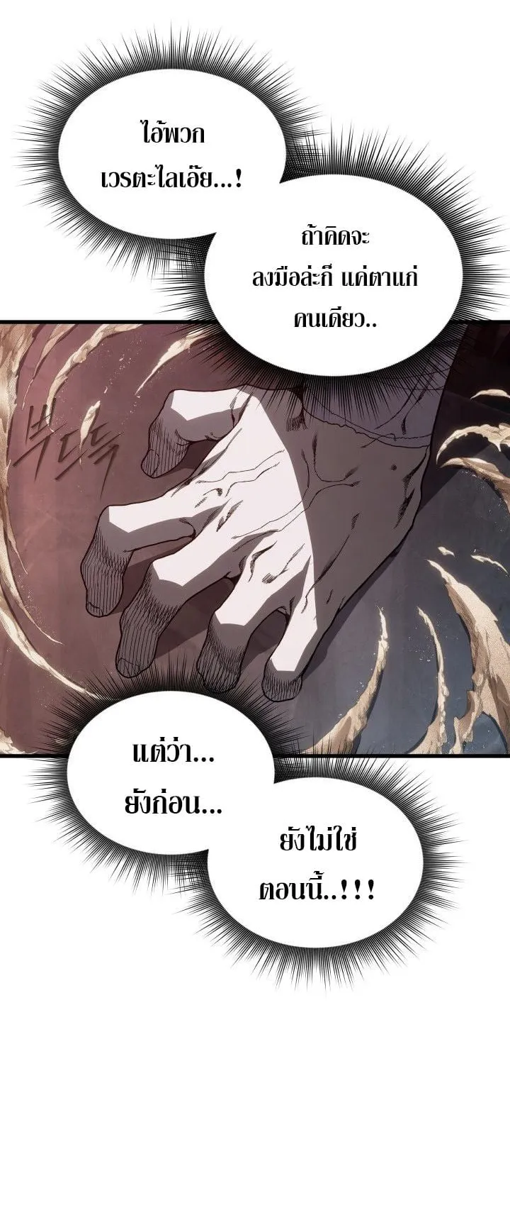 Sandmancer of the Scorched Desert จอมเวททรายแห่งทะเลทรายอันมอดไหม้ ตอนที่ 4 หน้า 8
